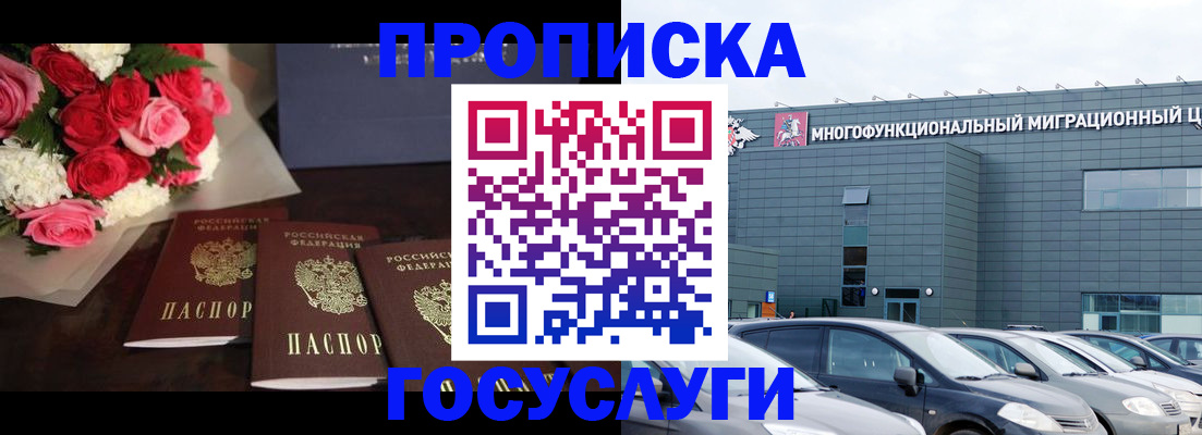 прописка законно в Киреевске