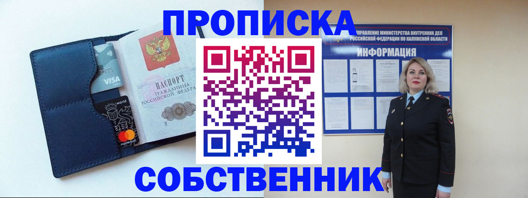 пропишу в квартире в Киреевске
