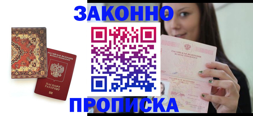 прописка ребенка в Киреевске