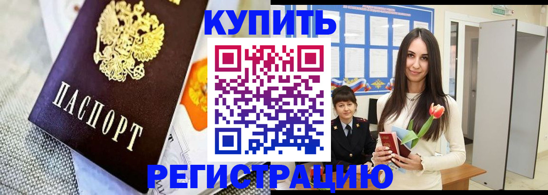 купить прописку в Киреевске
